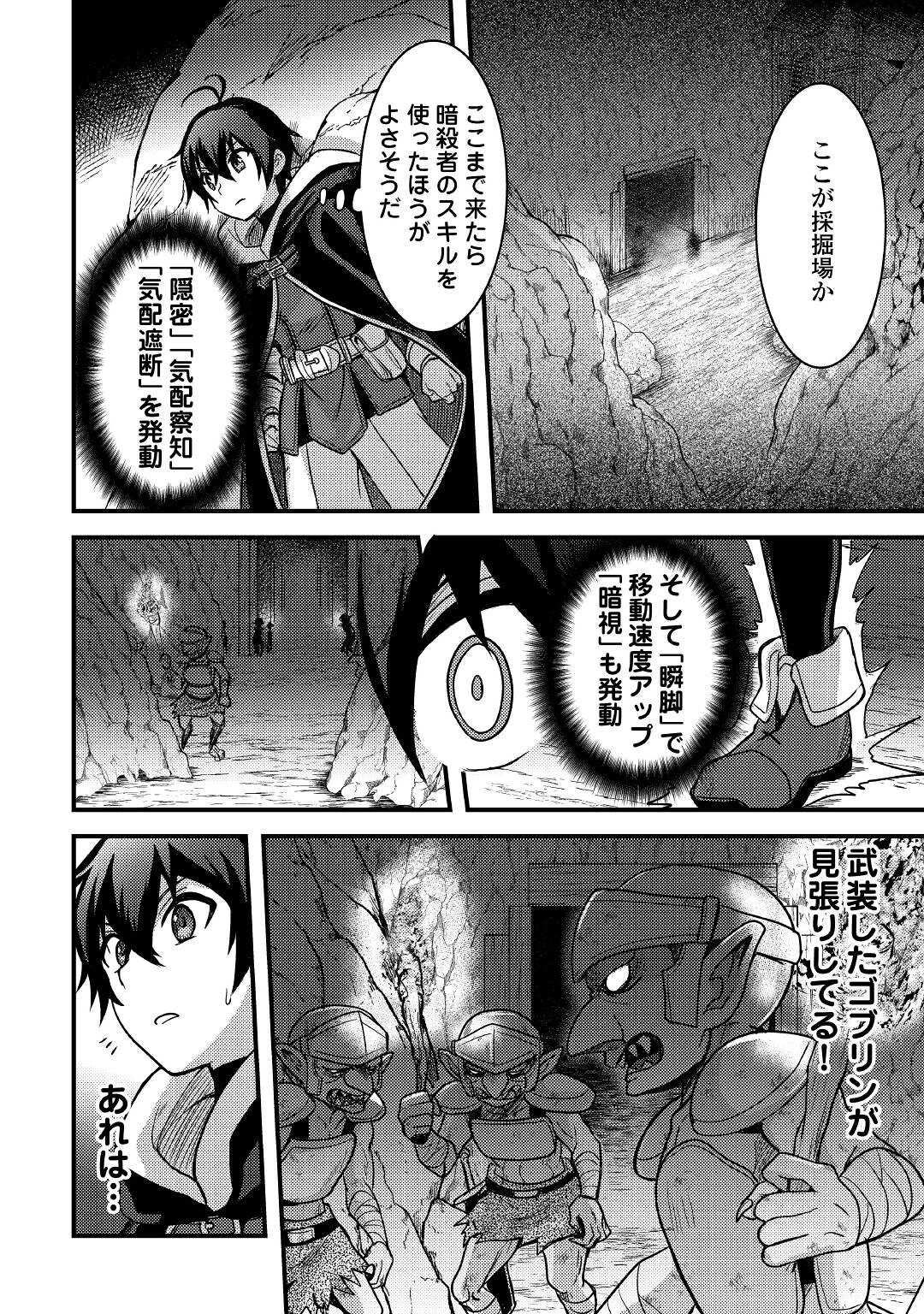 Fuguushoku to Baka ni Saremashita ga, Jissai wa Sorehodo Waruku Arimasen Chap 26 - Next Chap 27