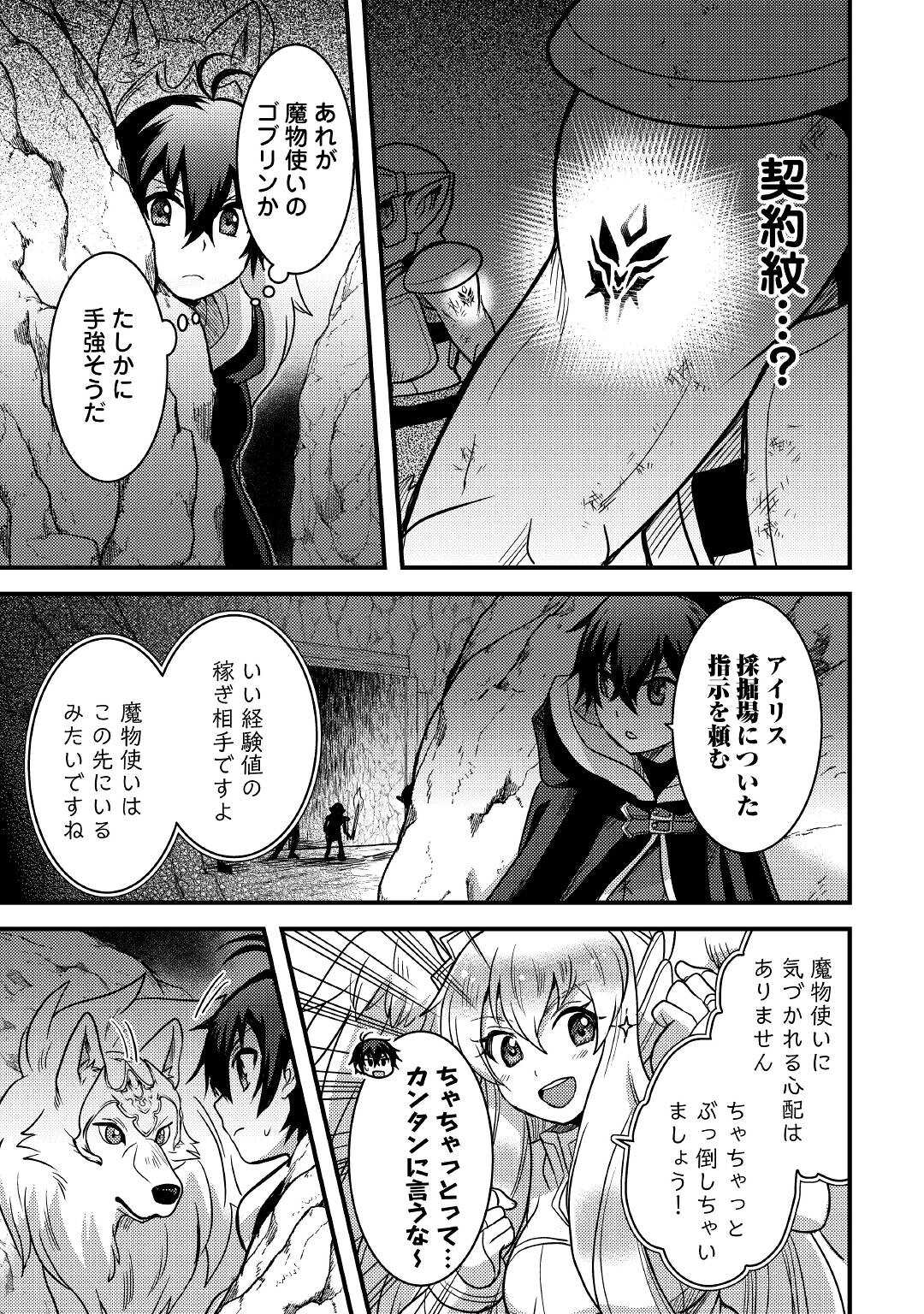 Fuguushoku to Baka ni Saremashita ga, Jissai wa Sorehodo Waruku Arimasen Chap 26 - Next Chap 27