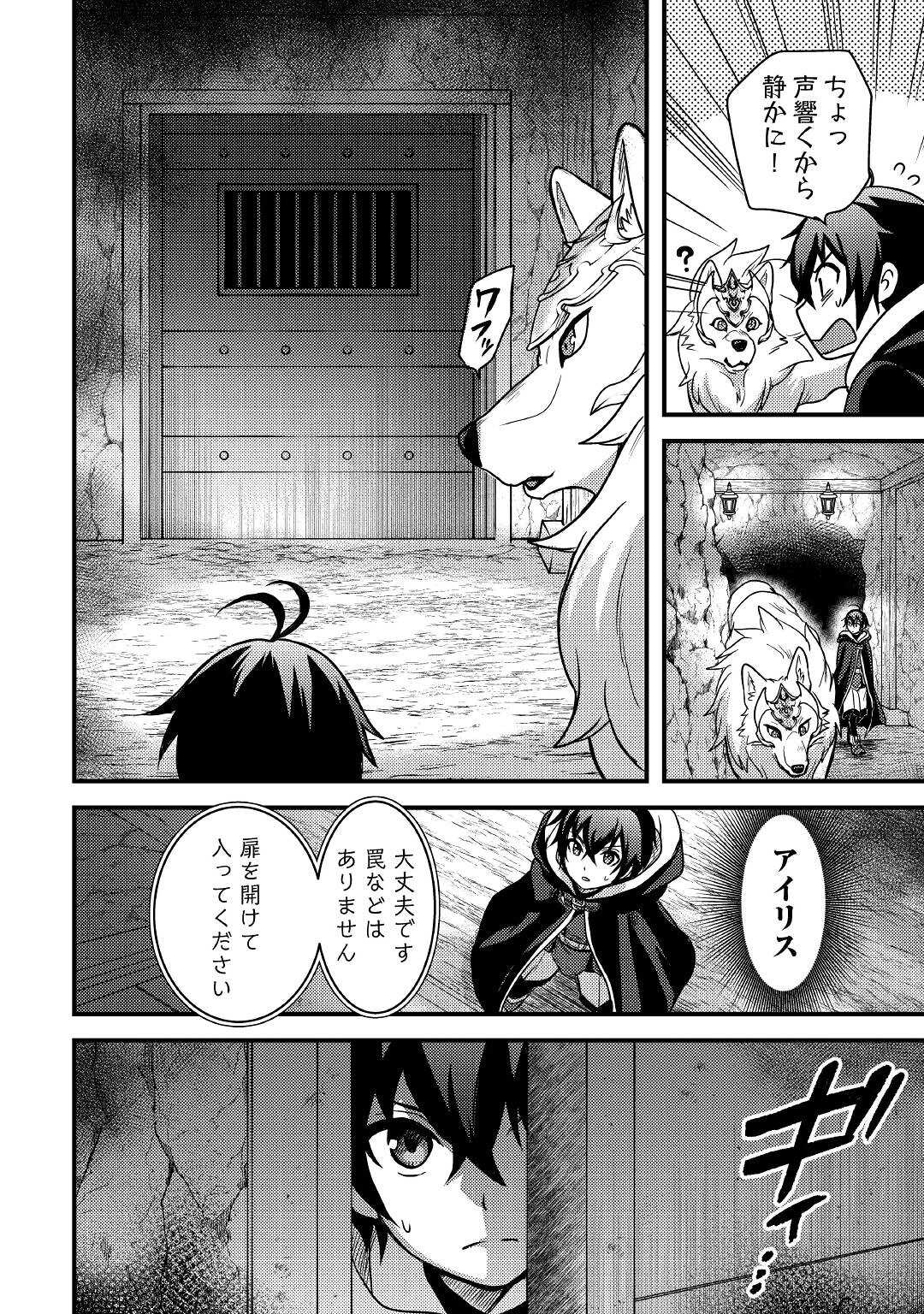 Fuguushoku to Baka ni Saremashita ga, Jissai wa Sorehodo Waruku Arimasen Chap 26 - Next Chap 27