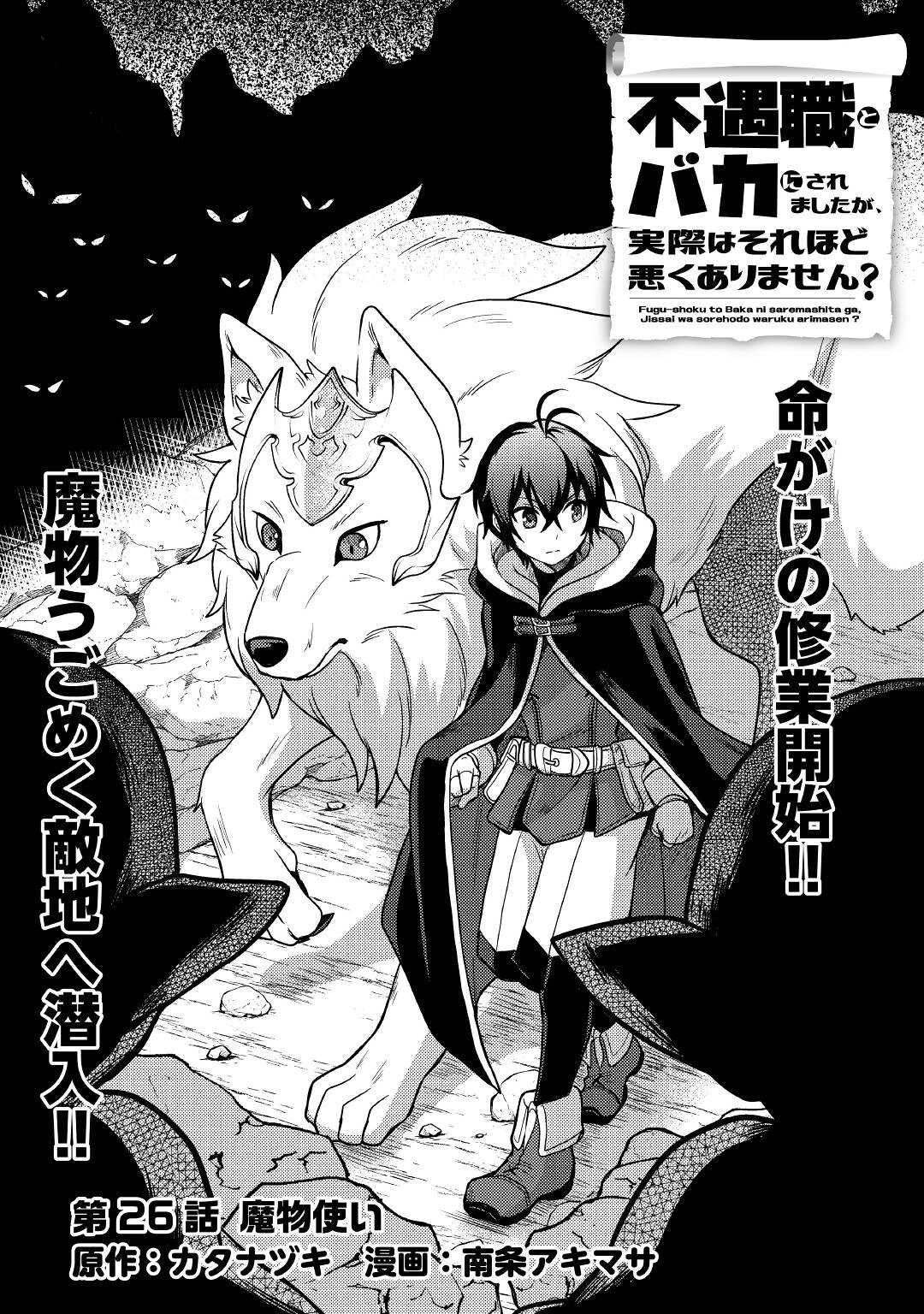 Fuguushoku to Baka ni Saremashita ga, Jissai wa Sorehodo Waruku Arimasen Chap 26 - Next Chap 27