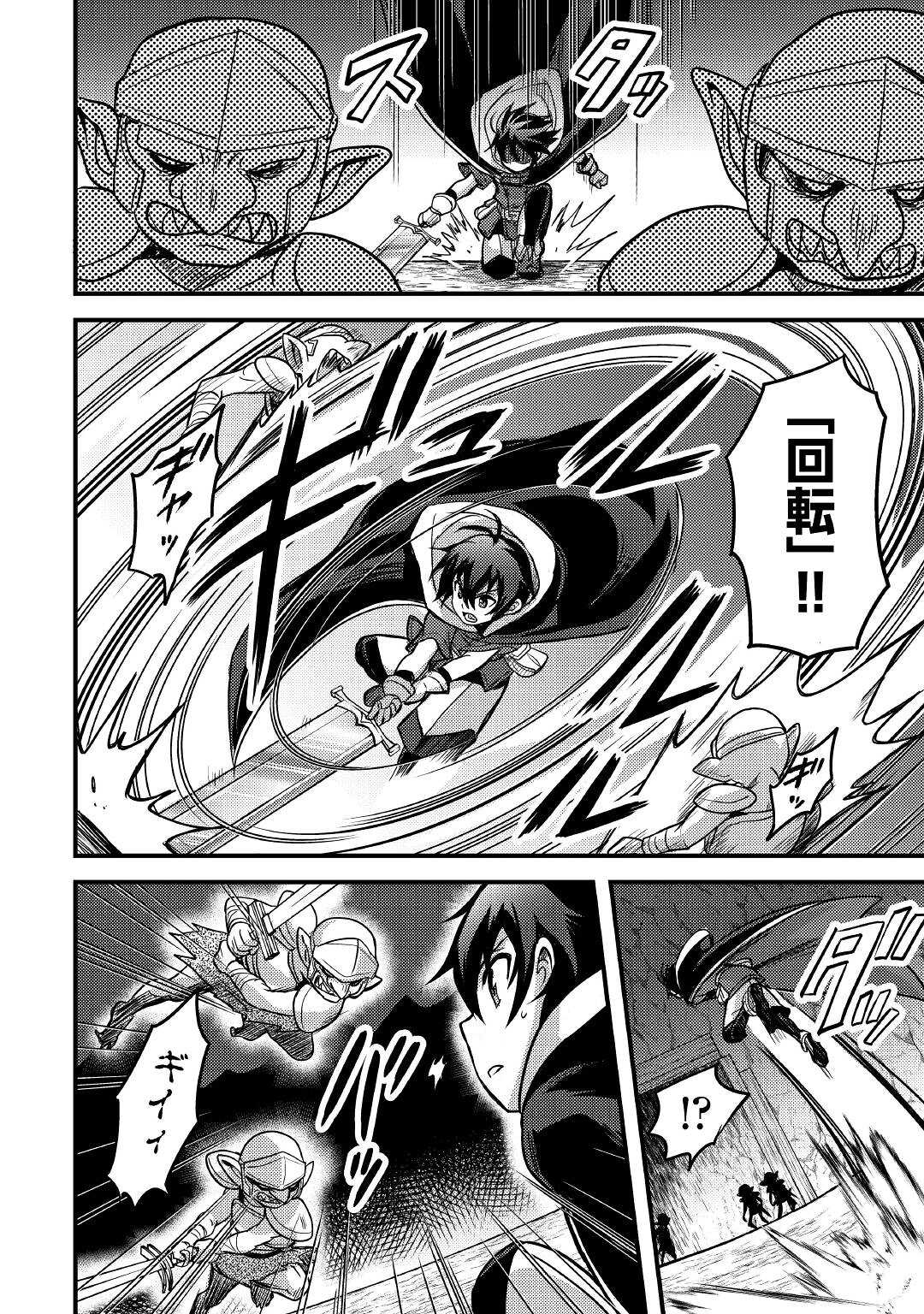 Fuguushoku to Baka ni Saremashita ga, Jissai wa Sorehodo Waruku Arimasen Chap 26 - Next Chap 27