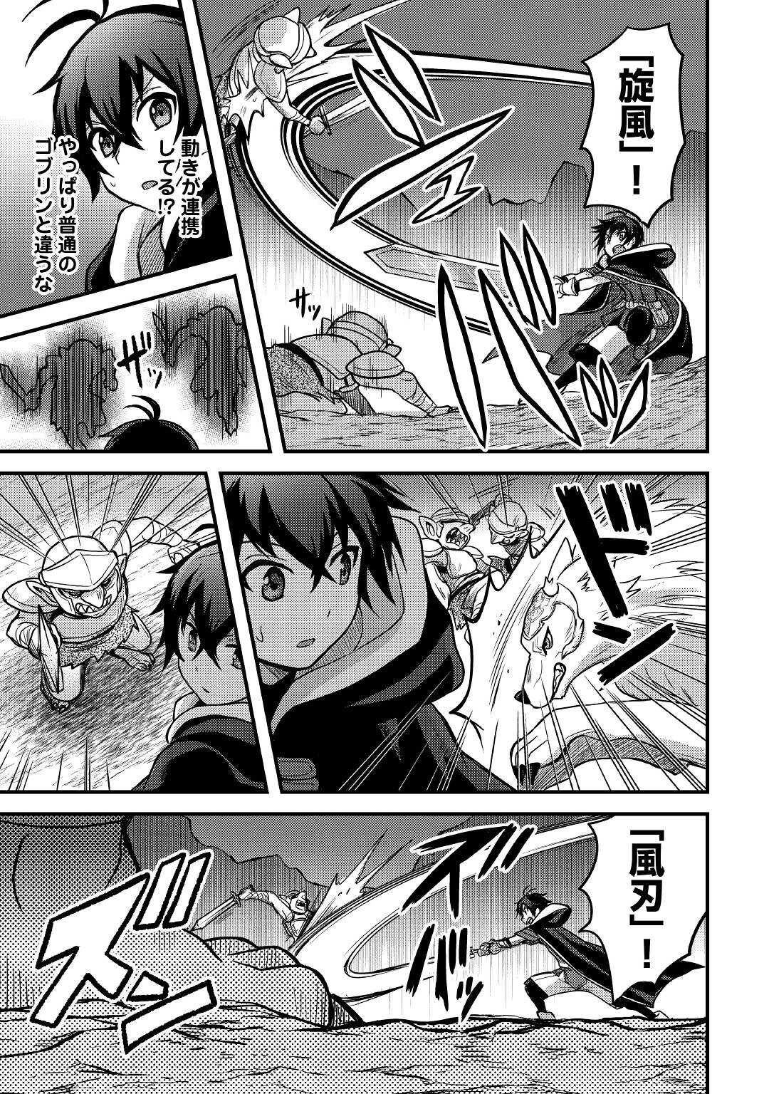 Fuguushoku to Baka ni Saremashita ga, Jissai wa Sorehodo Waruku Arimasen Chap 26 - Next Chap 27