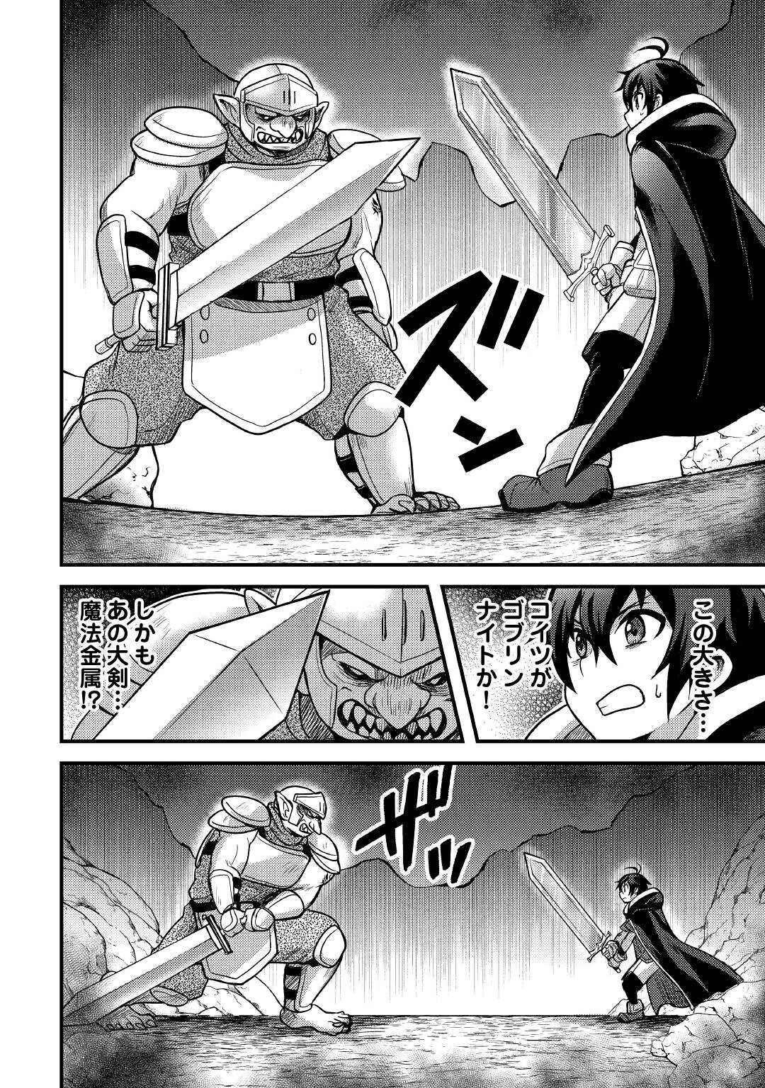 Fuguushoku to Baka ni Saremashita ga, Jissai wa Sorehodo Waruku Arimasen Chap 26 - Next Chap 27