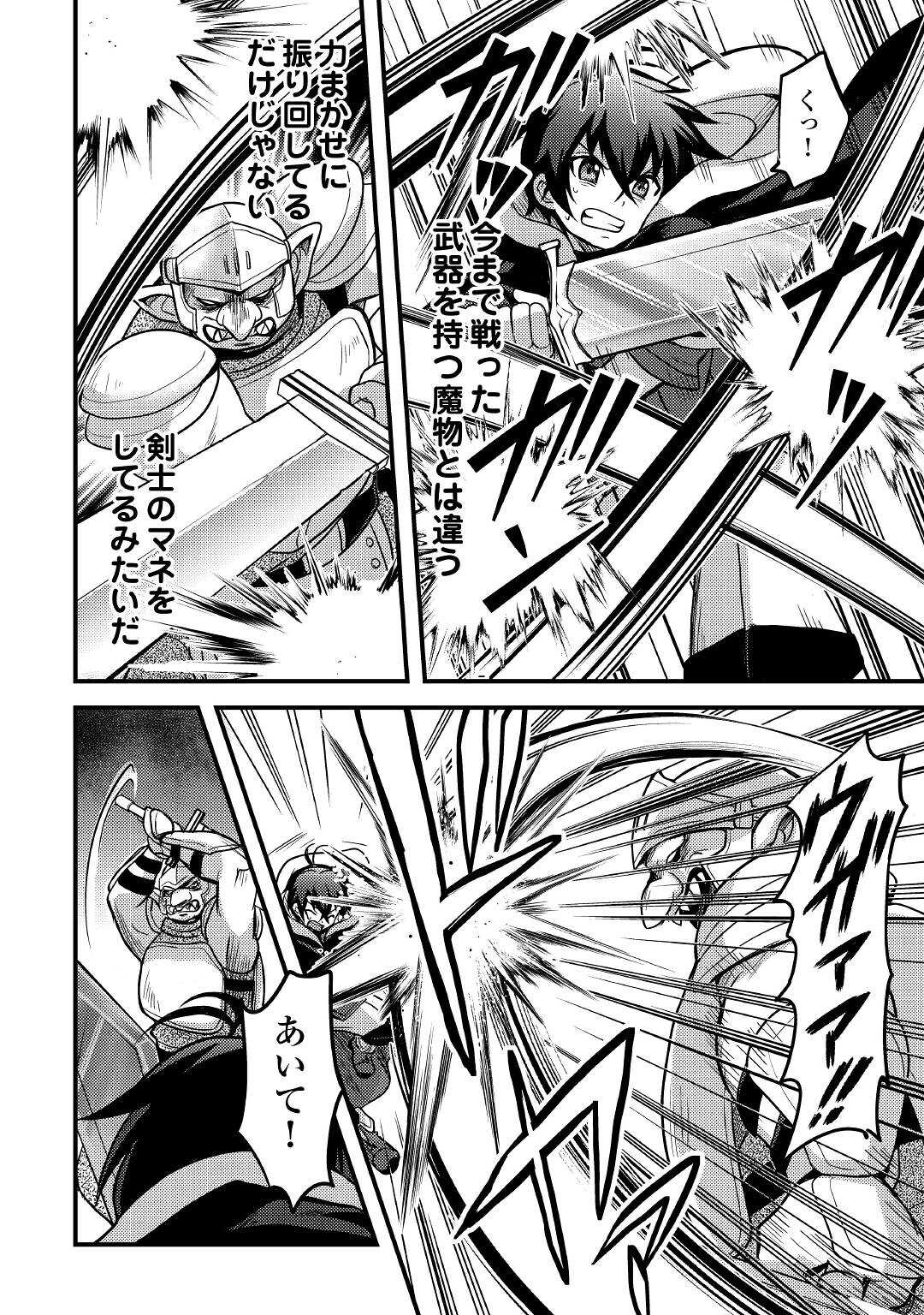 Fuguushoku to Baka ni Saremashita ga, Jissai wa Sorehodo Waruku Arimasen Chap 26 - Next Chap 27