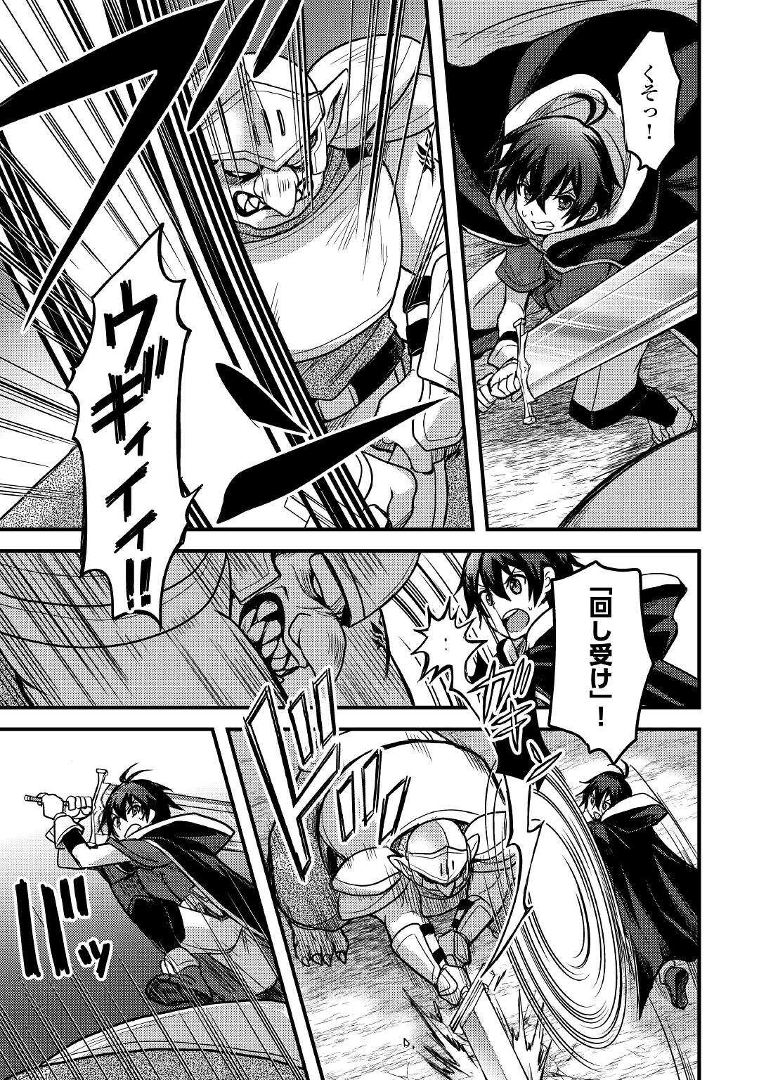 Fuguushoku to Baka ni Saremashita ga, Jissai wa Sorehodo Waruku Arimasen Chap 26 - Next Chap 27