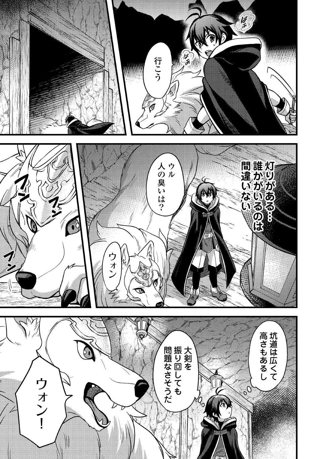 Fuguushoku to Baka ni Saremashita ga, Jissai wa Sorehodo Waruku Arimasen Chap 26 - Next Chap 27