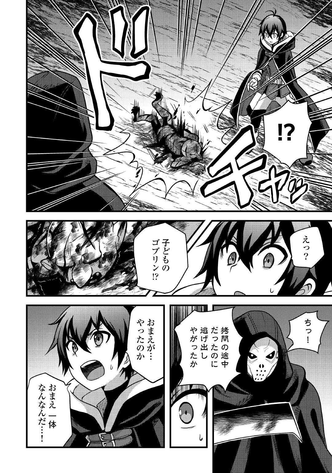 Fuguushoku to Baka ni Saremashita ga, Jissai wa Sorehodo Waruku Arimasen Chap 26 - Next Chap 27