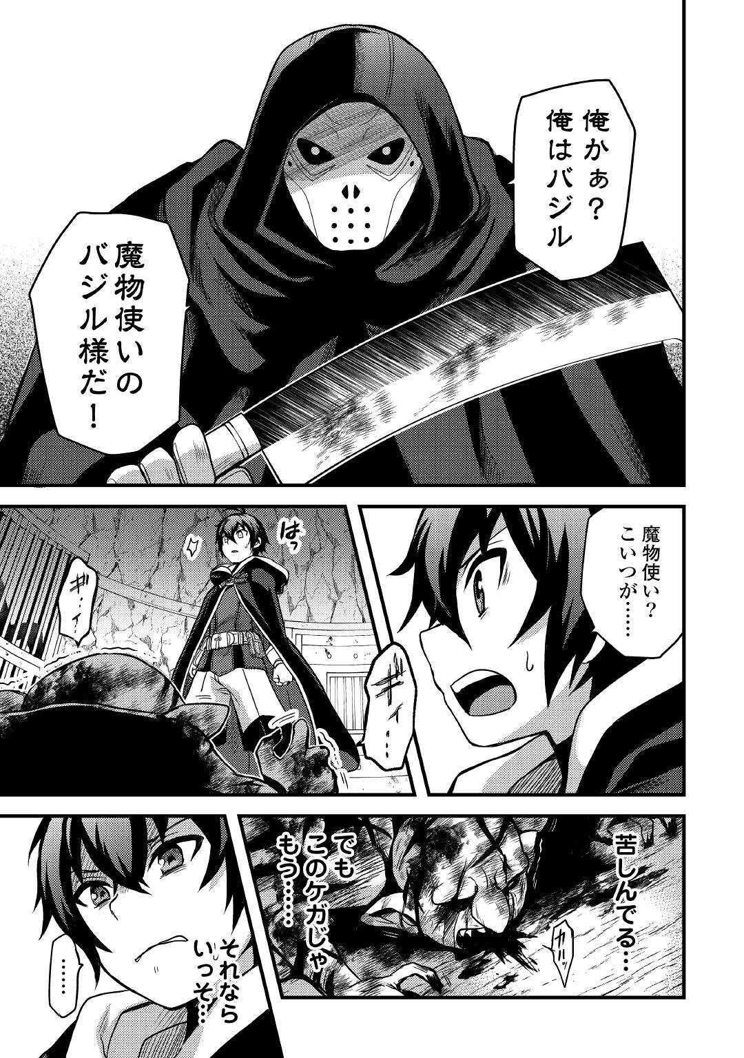 Fuguushoku to Baka ni Saremashita ga, Jissai wa Sorehodo Waruku Arimasen Chap 26 - Next Chap 27