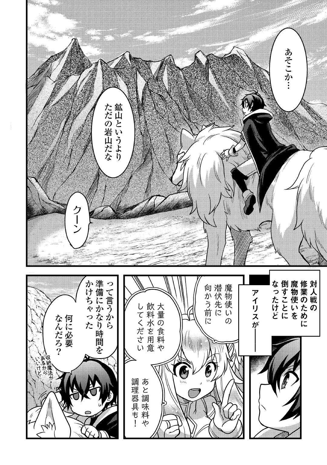 Fuguushoku to Baka ni Saremashita ga, Jissai wa Sorehodo Waruku Arimasen Chap 26 - Next Chap 27