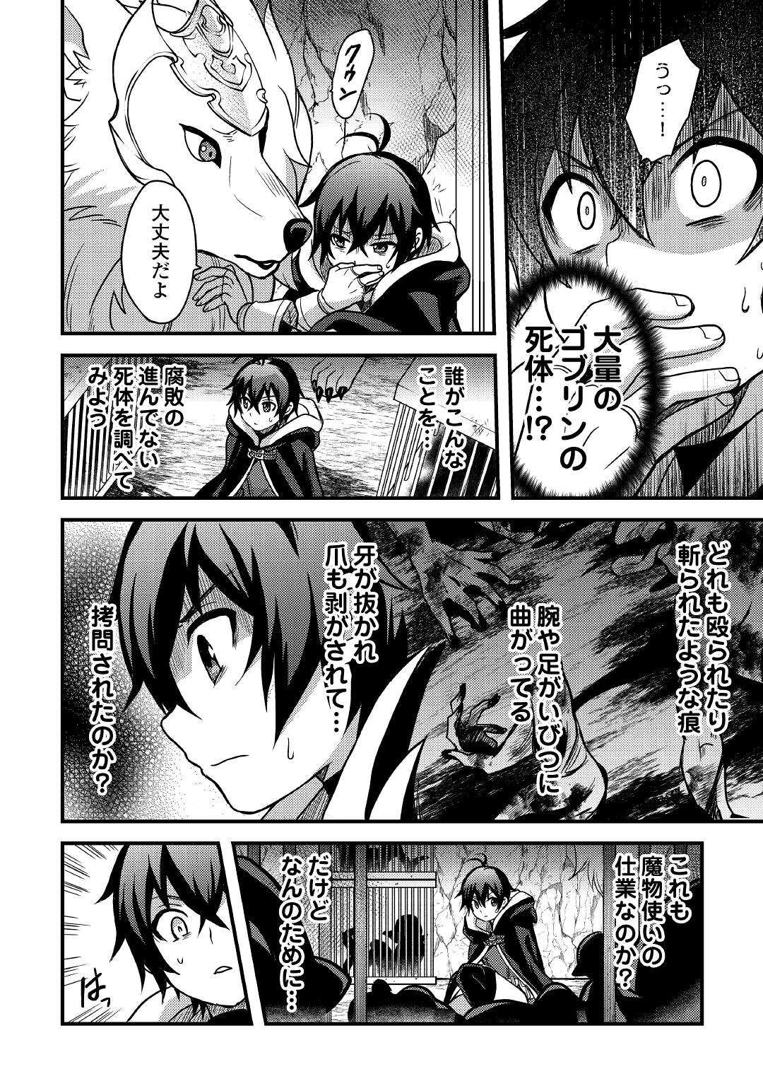 Fuguushoku to Baka ni Saremashita ga, Jissai wa Sorehodo Waruku Arimasen Chap 26 - Next Chap 27