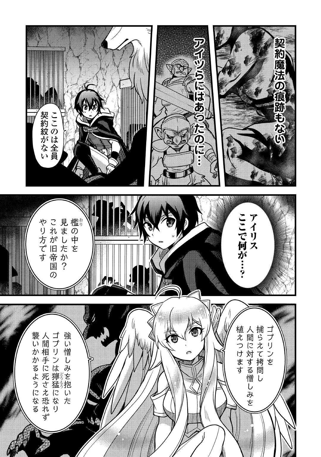 Fuguushoku to Baka ni Saremashita ga, Jissai wa Sorehodo Waruku Arimasen Chap 26 - Next Chap 27