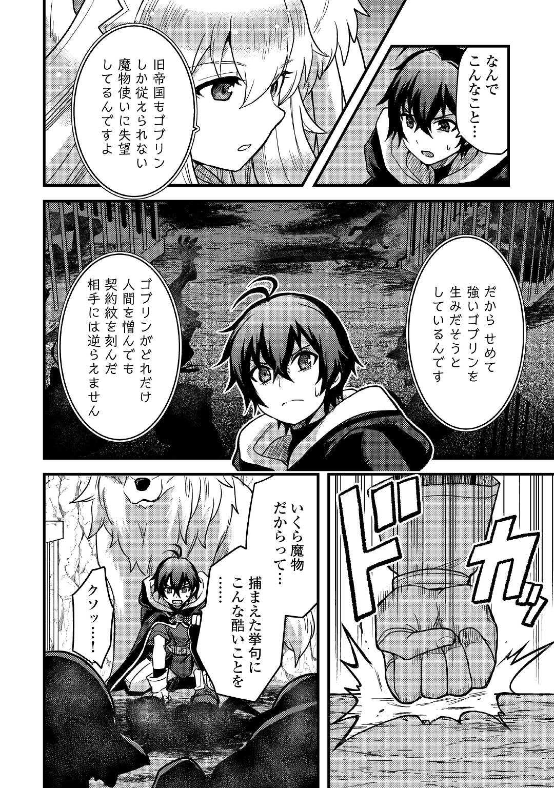 Fuguushoku to Baka ni Saremashita ga, Jissai wa Sorehodo Waruku Arimasen Chap 26 - Next Chap 27