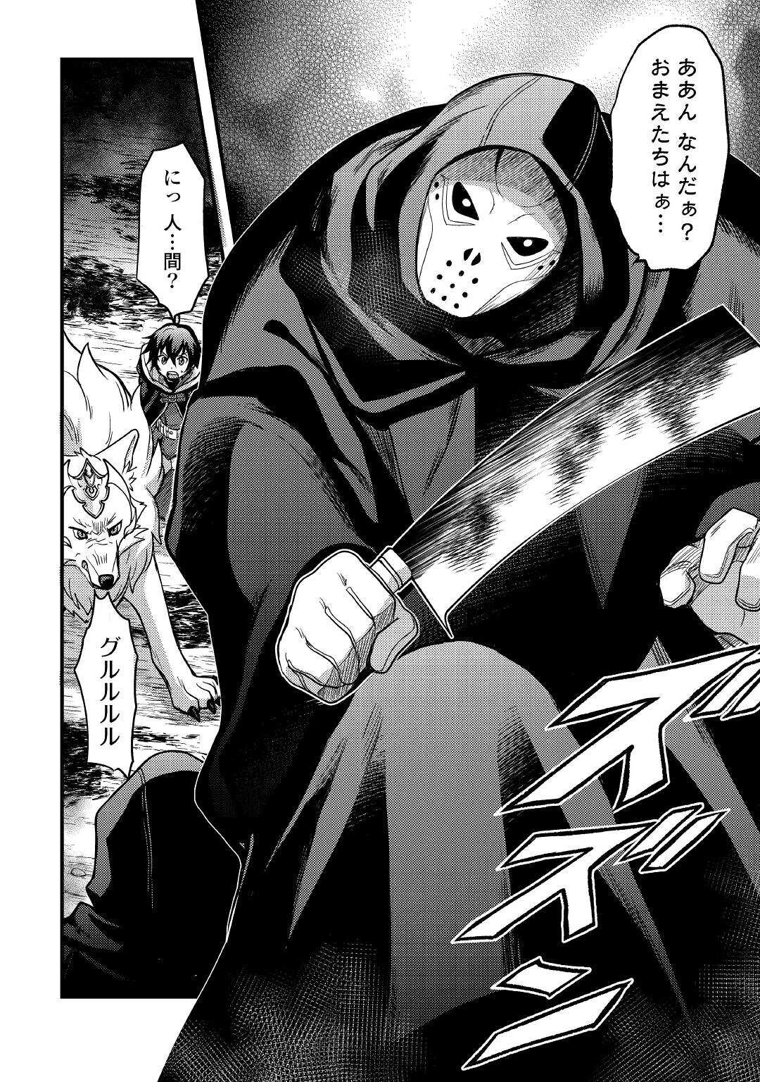 Fuguushoku to Baka ni Saremashita ga, Jissai wa Sorehodo Waruku Arimasen Chap 26 - Next Chap 27