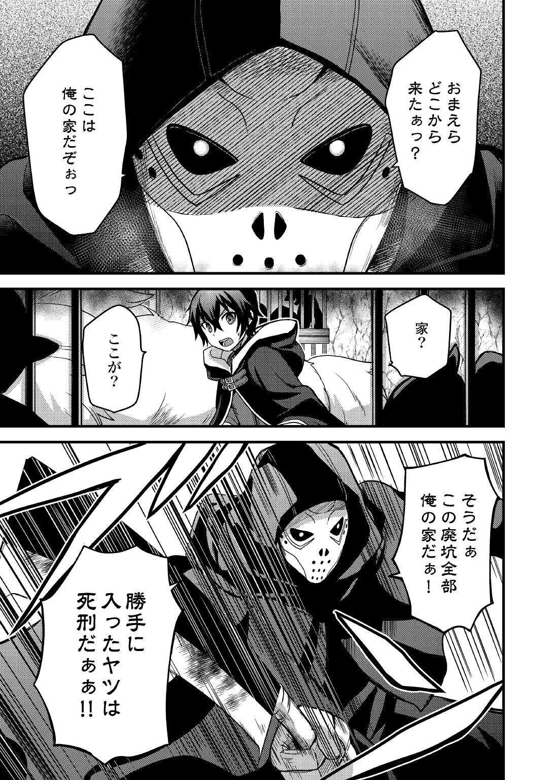 Fuguushoku to Baka ni Saremashita ga, Jissai wa Sorehodo Waruku Arimasen Chap 26 - Next Chap 27