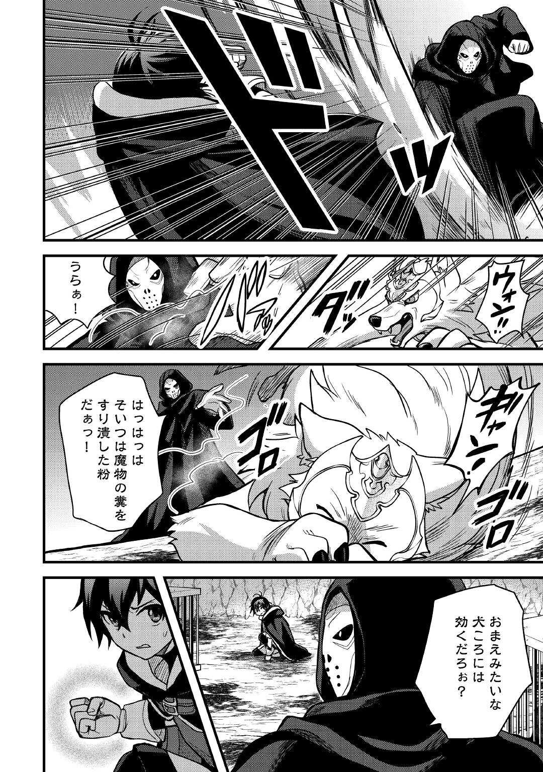 Fuguushoku to Baka ni Saremashita ga, Jissai wa Sorehodo Waruku Arimasen Chap 26 - Next Chap 27