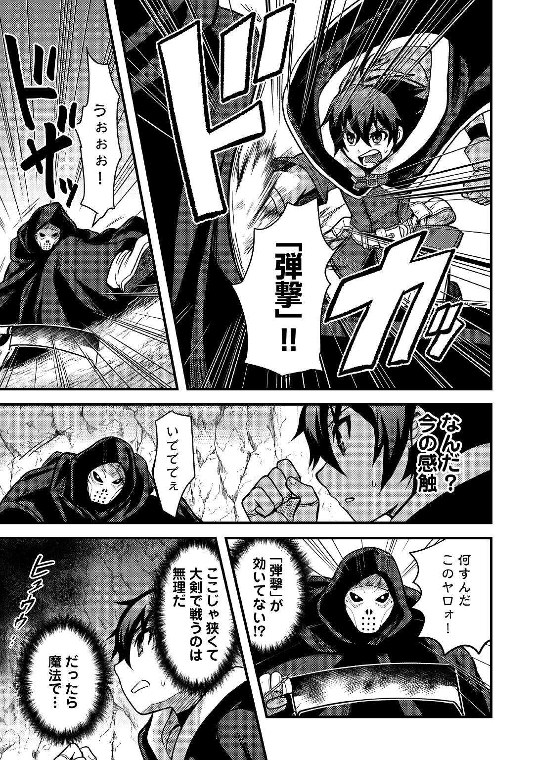 Fuguushoku to Baka ni Saremashita ga, Jissai wa Sorehodo Waruku Arimasen Chap 26 - Next Chap 27