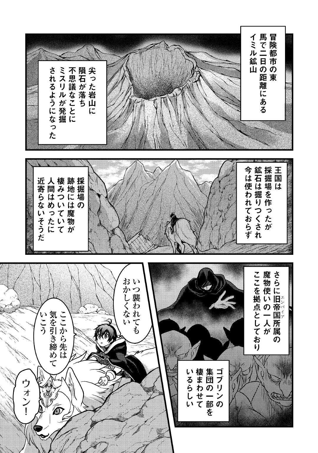 Fuguushoku to Baka ni Saremashita ga, Jissai wa Sorehodo Waruku Arimasen Chap 26 - Next Chap 27