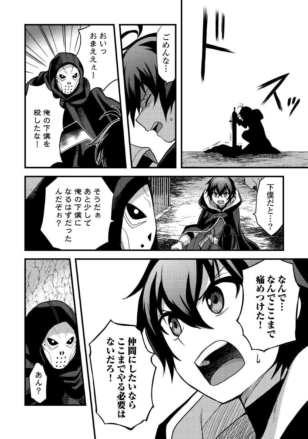 Fuguushoku to Baka ni Saremashita ga, Jissai wa Sorehodo Waruku Arimasen Chap 26 - Next Chap 27
