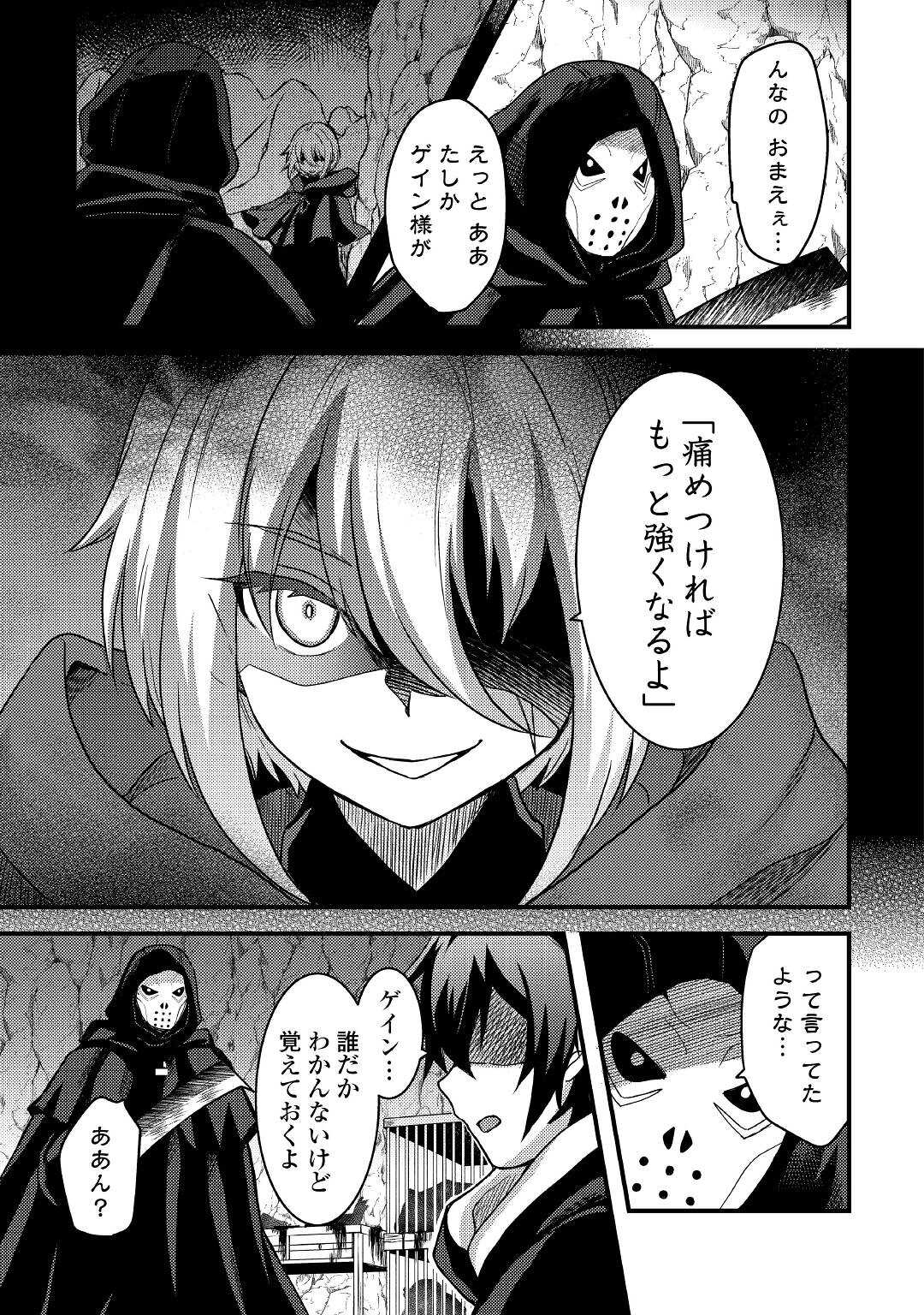 Fuguushoku to Baka ni Saremashita ga, Jissai wa Sorehodo Waruku Arimasen Chap 26 - Next Chap 27