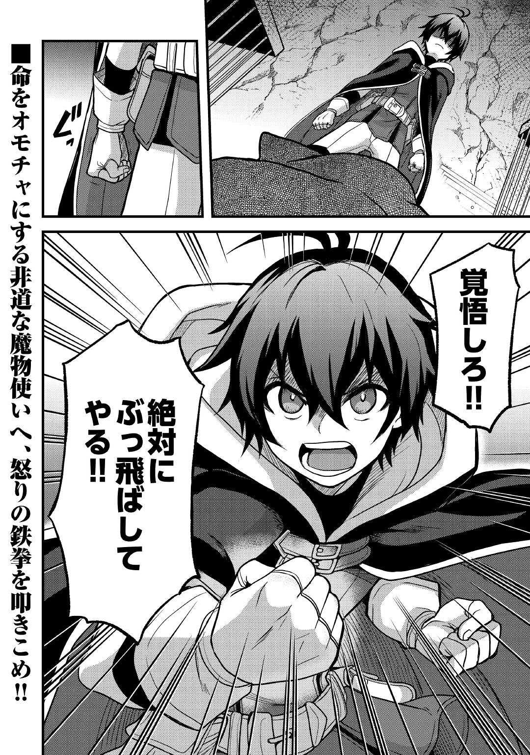 Fuguushoku to Baka ni Saremashita ga, Jissai wa Sorehodo Waruku Arimasen Chap 26 - Next Chap 27