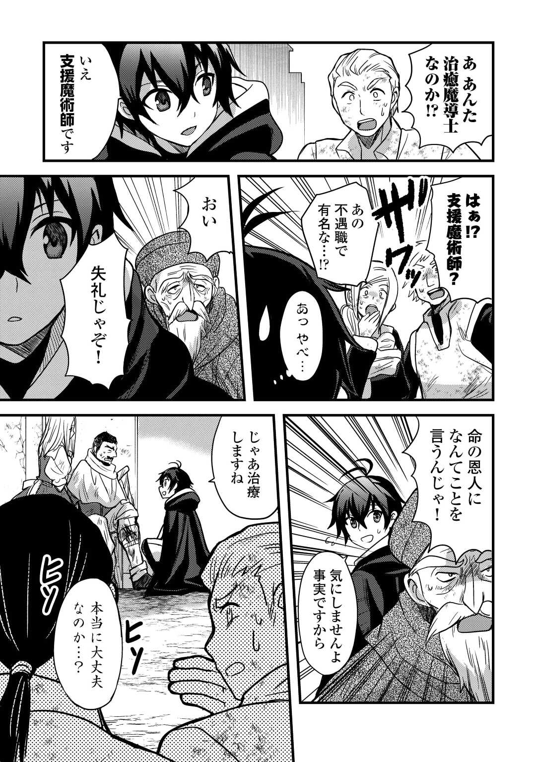 Fuguushoku to Baka ni Saremashita ga, Jissai wa Sorehodo Waruku Arimasen Chap 28 - Next Chap 29