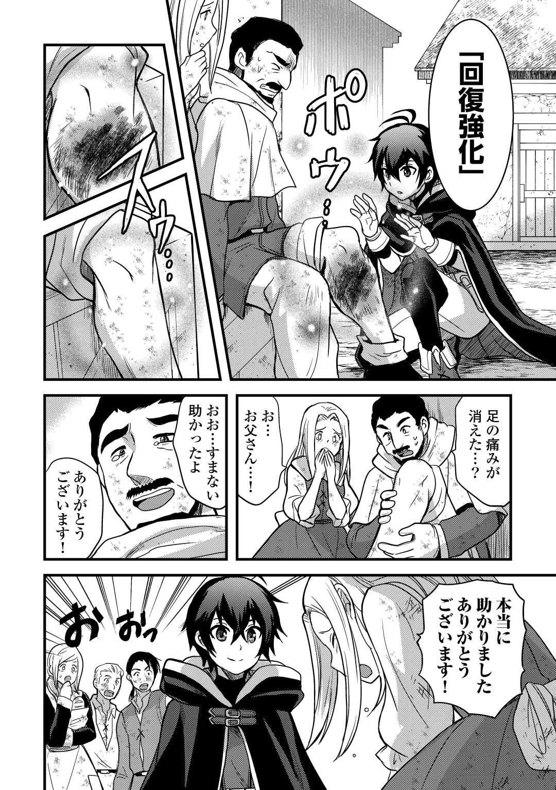 Fuguushoku to Baka ni Saremashita ga, Jissai wa Sorehodo Waruku Arimasen Chap 28 - Next Chap 29