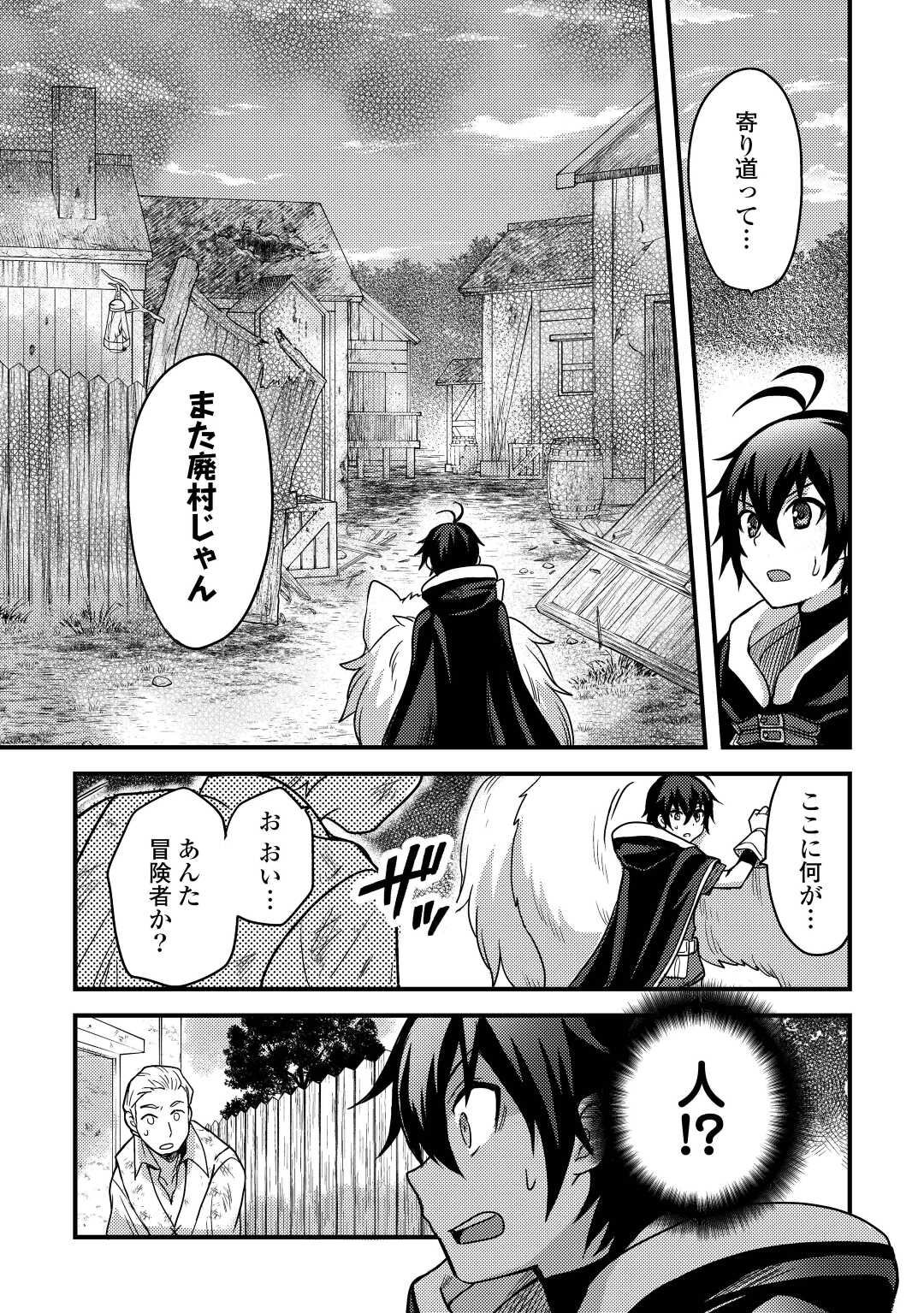 Fuguushoku to Baka ni Saremashita ga, Jissai wa Sorehodo Waruku Arimasen Chap 28 - Next Chap 29
