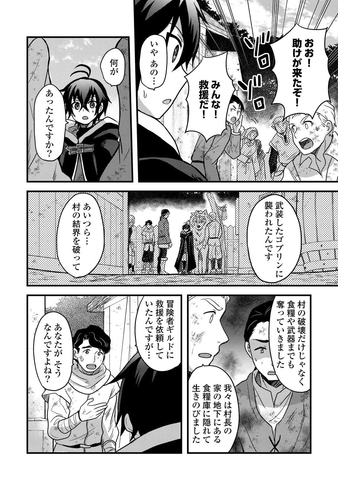 Fuguushoku to Baka ni Saremashita ga, Jissai wa Sorehodo Waruku Arimasen Chap 28 - Next Chap 29
