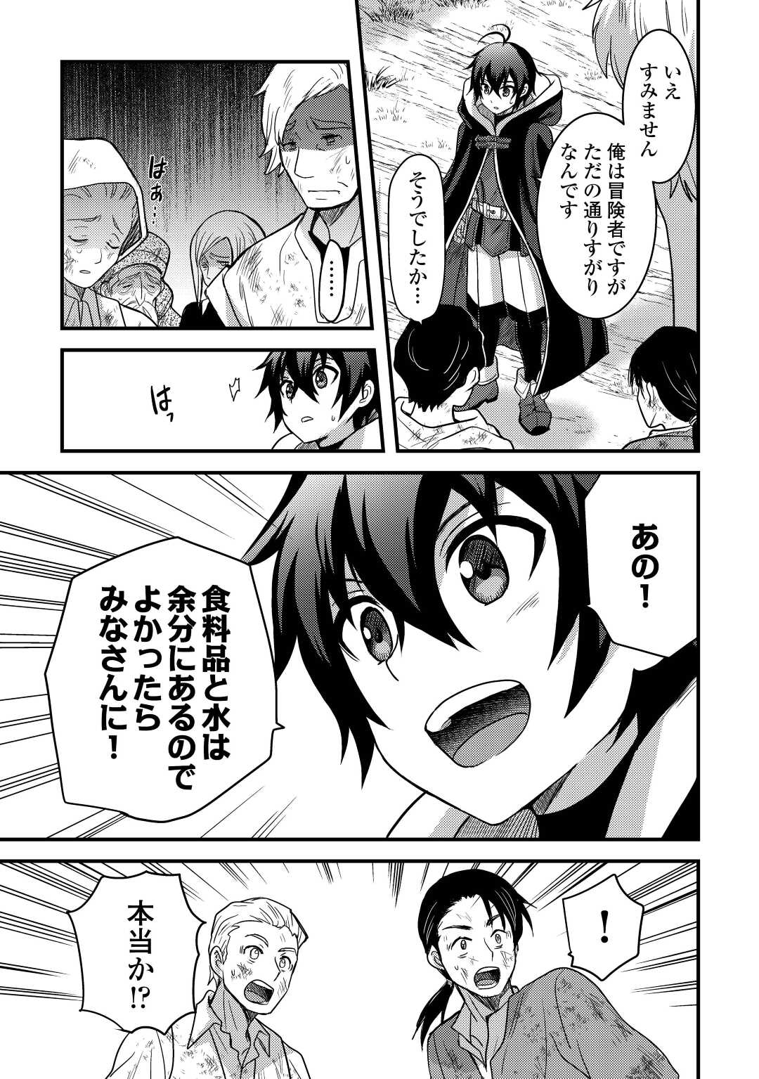 Fuguushoku to Baka ni Saremashita ga, Jissai wa Sorehodo Waruku Arimasen Chap 28 - Next Chap 29