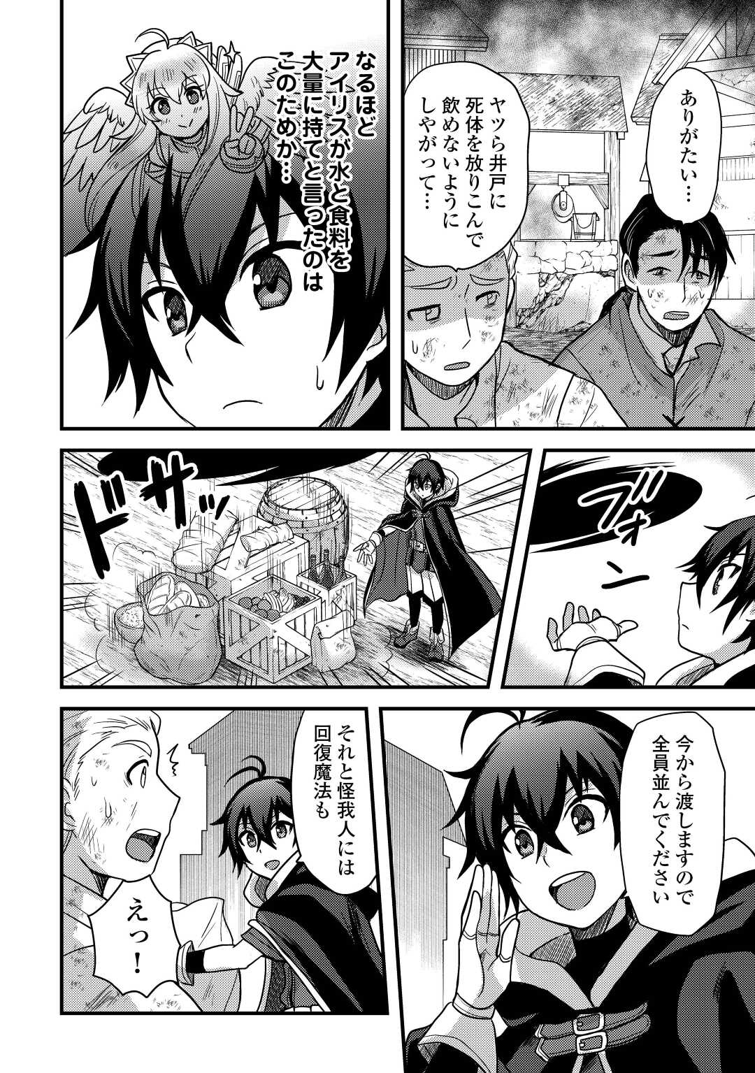 Fuguushoku to Baka ni Saremashita ga, Jissai wa Sorehodo Waruku Arimasen Chap 28 - Next Chap 29
