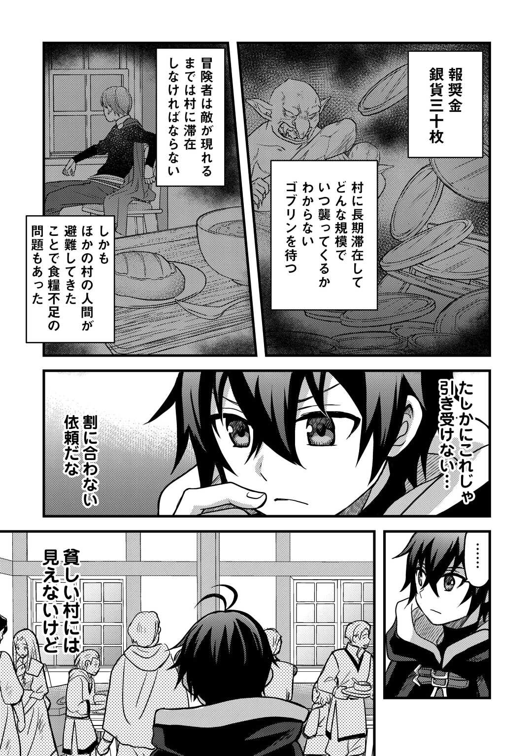 Fuguushoku to Baka ni Saremashita ga, Jissai wa Sorehodo Waruku Arimasen Chap 28 - Next Chap 29