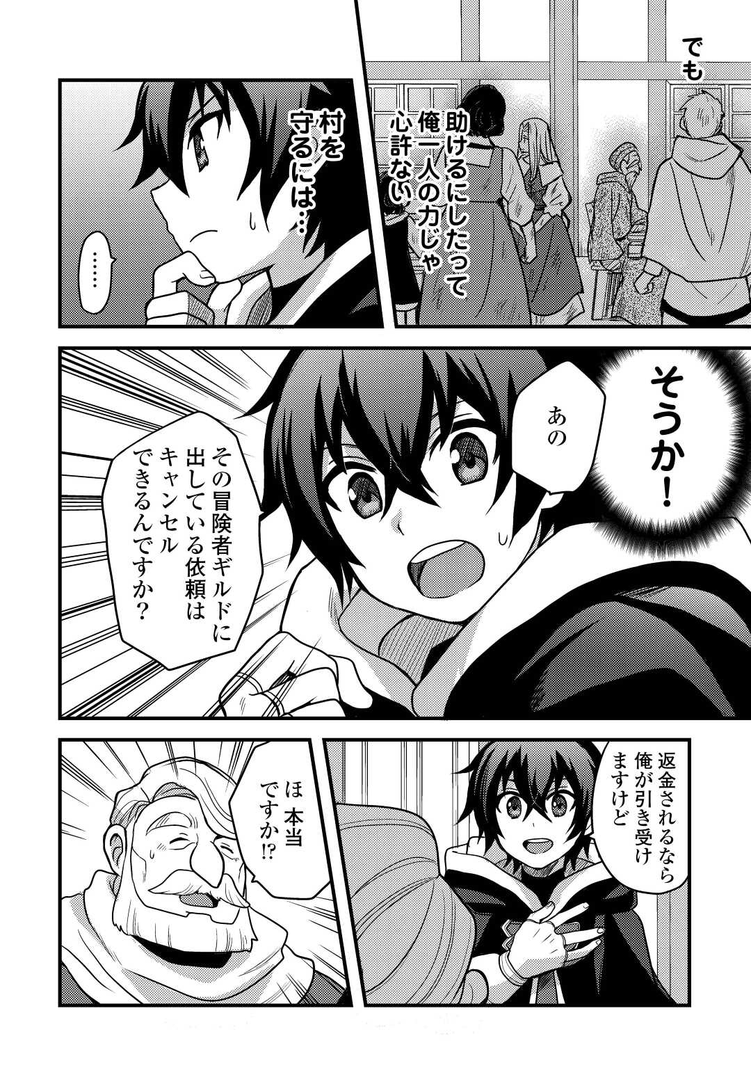 Fuguushoku to Baka ni Saremashita ga, Jissai wa Sorehodo Waruku Arimasen Chap 28 - Next Chap 29