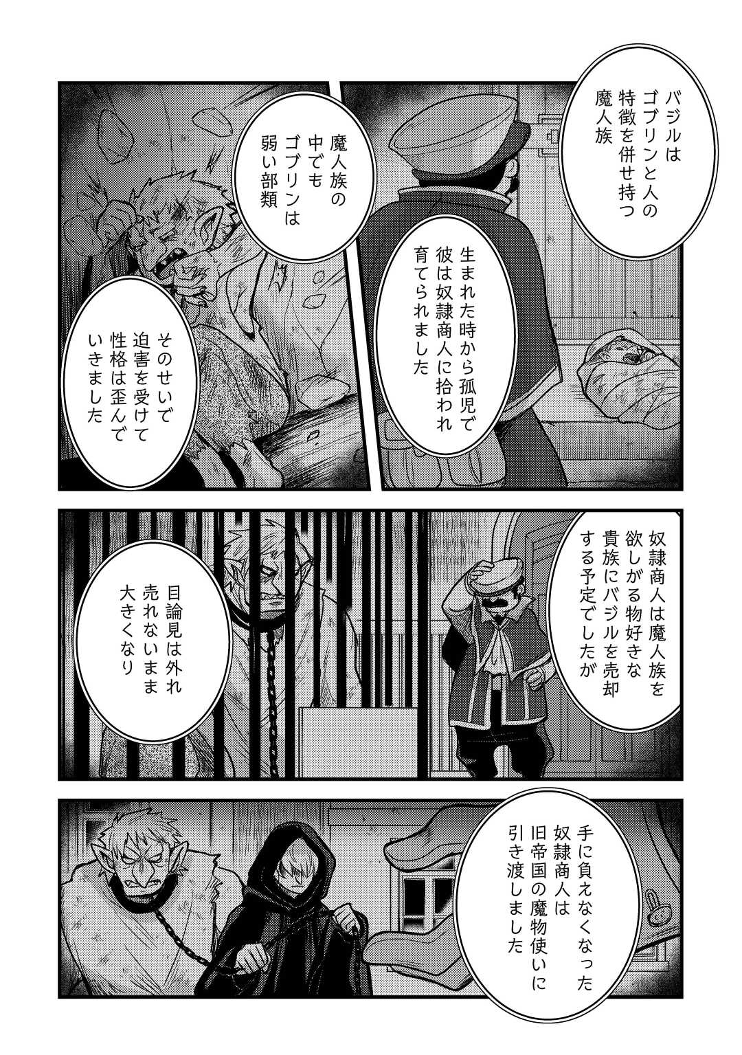 Fuguushoku to Baka ni Saremashita ga, Jissai wa Sorehodo Waruku Arimasen Chap 28 - Next Chap 29