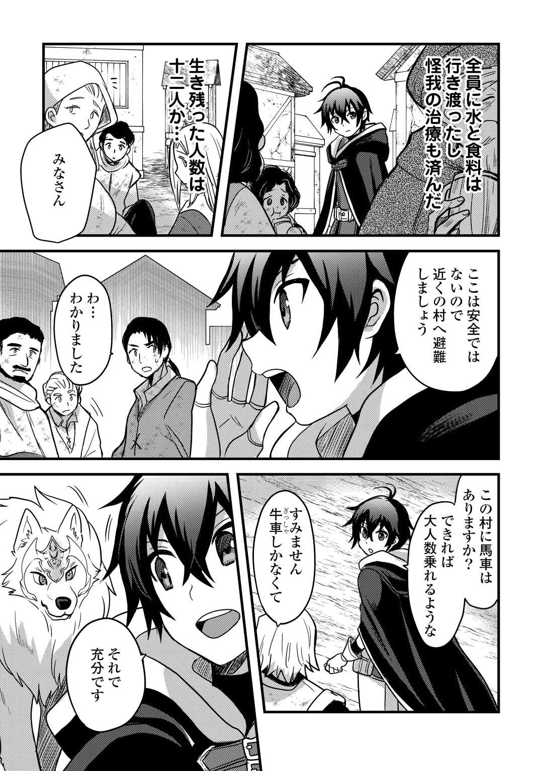 Fuguushoku to Baka ni Saremashita ga, Jissai wa Sorehodo Waruku Arimasen Chap 28 - Next Chap 29