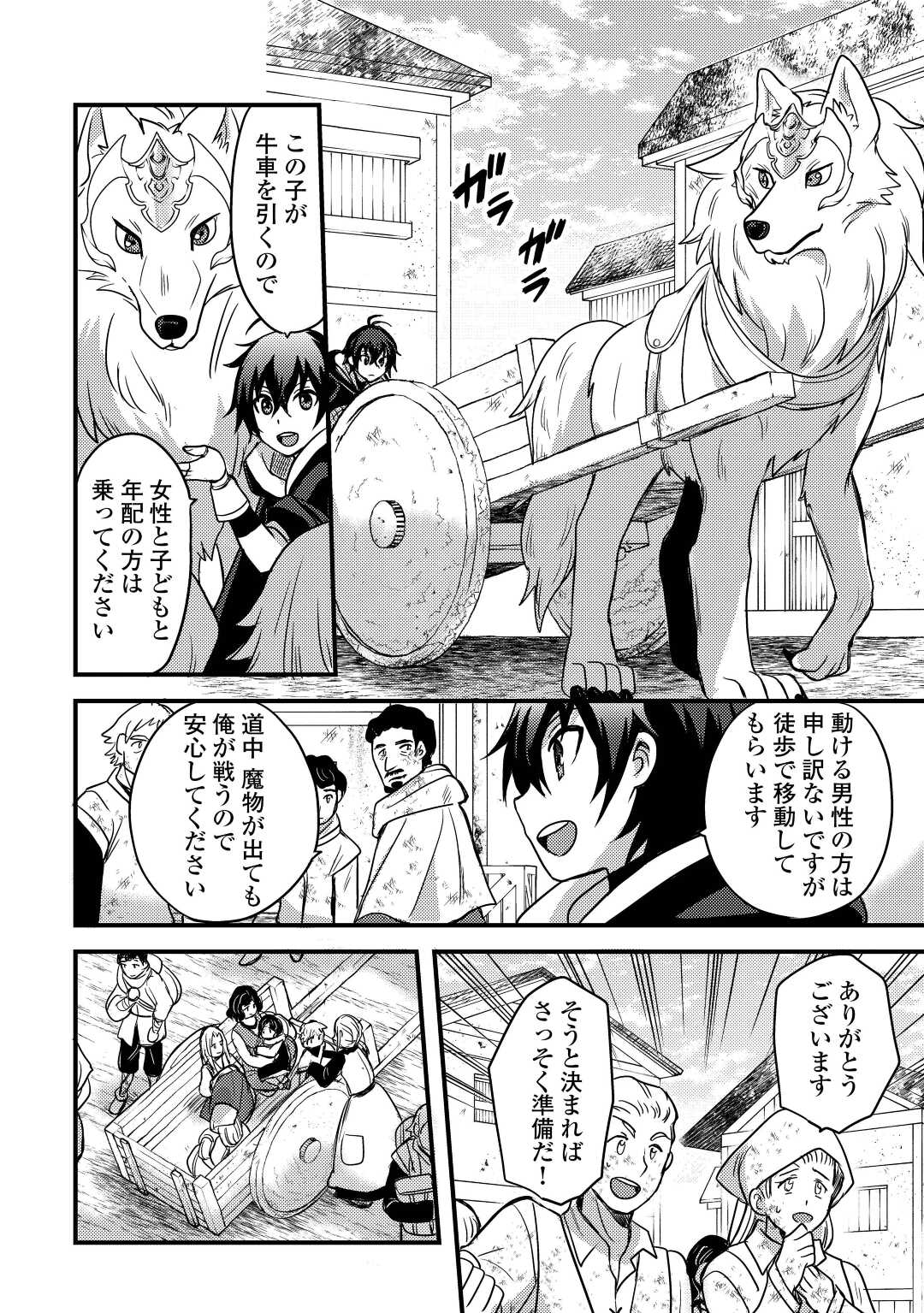 Fuguushoku to Baka ni Saremashita ga, Jissai wa Sorehodo Waruku Arimasen Chap 28 - Next Chap 29