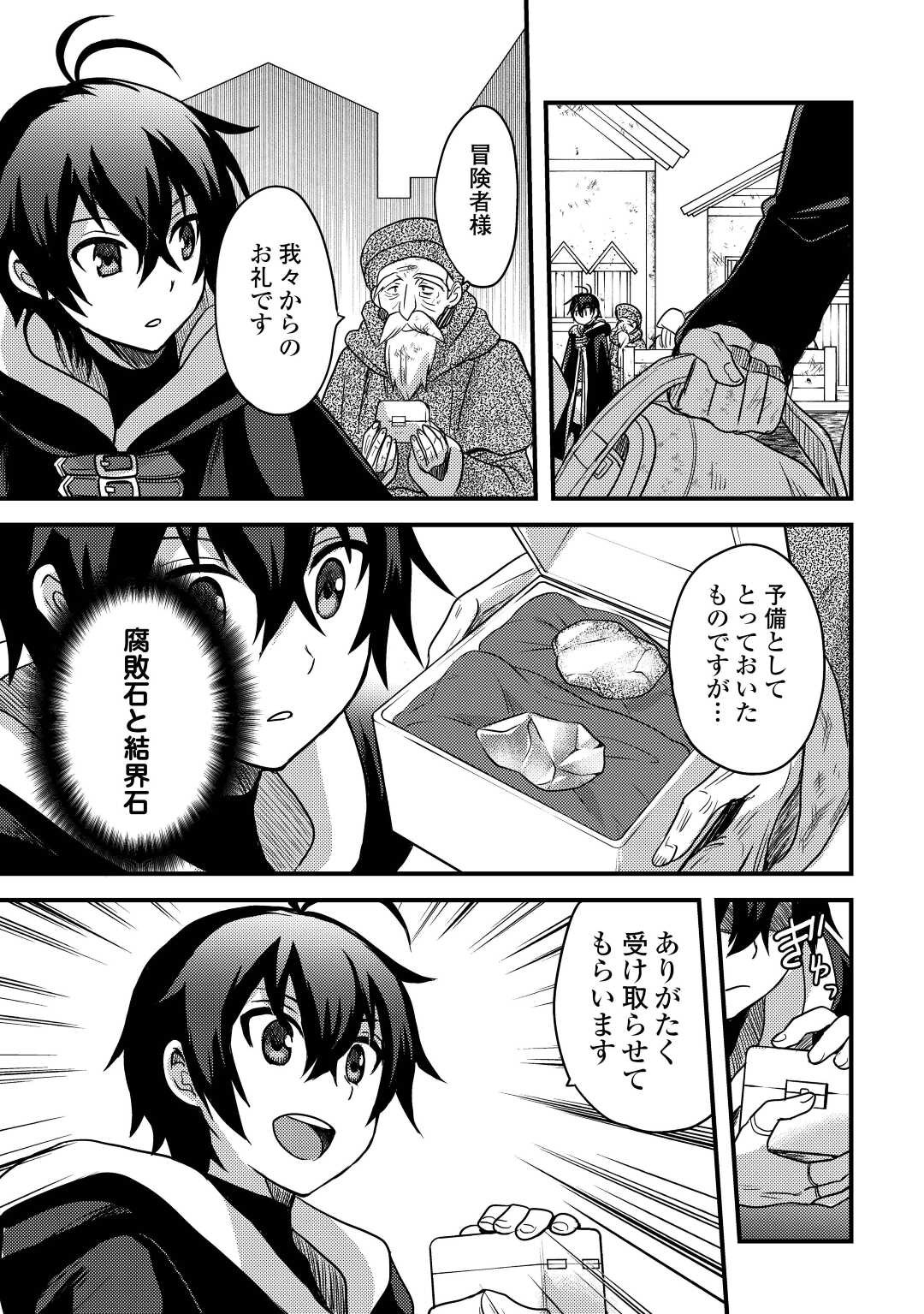 Fuguushoku to Baka ni Saremashita ga, Jissai wa Sorehodo Waruku Arimasen Chap 28 - Next Chap 29