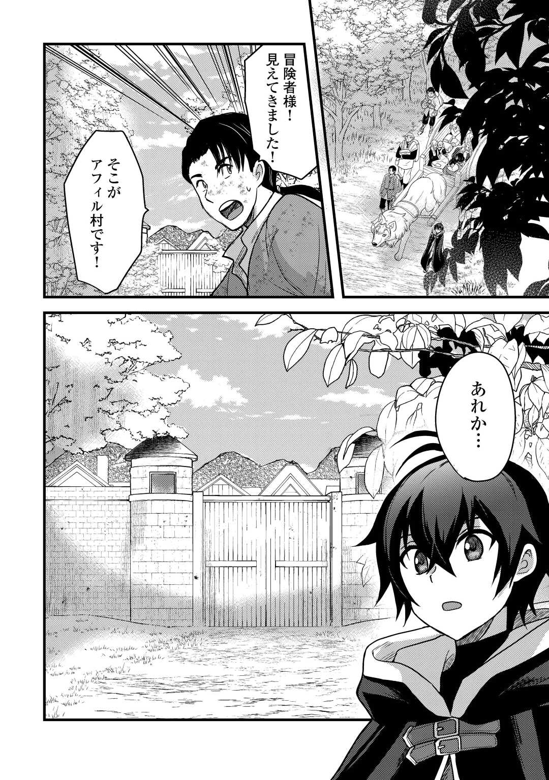 Fuguushoku to Baka ni Saremashita ga, Jissai wa Sorehodo Waruku Arimasen Chap 28 - Next Chap 29