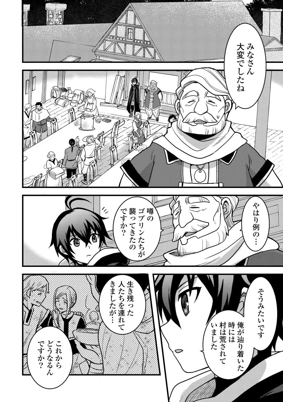 Fuguushoku to Baka ni Saremashita ga, Jissai wa Sorehodo Waruku Arimasen Chap 28 - Next Chap 29