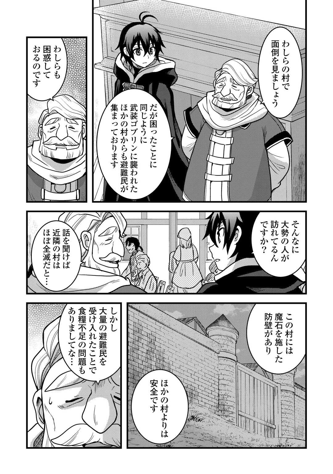 Fuguushoku to Baka ni Saremashita ga, Jissai wa Sorehodo Waruku Arimasen Chap 28 - Next Chap 29