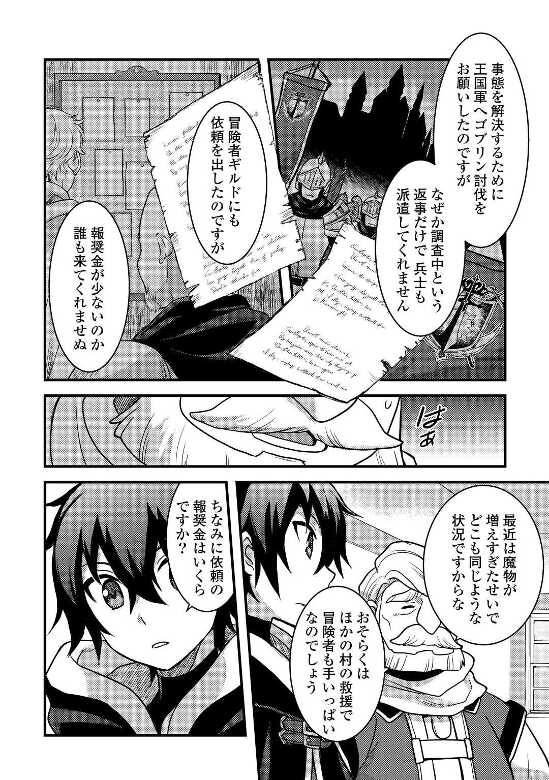 Fuguushoku to Baka ni Saremashita ga, Jissai wa Sorehodo Waruku Arimasen Chap 28 - Next Chap 29