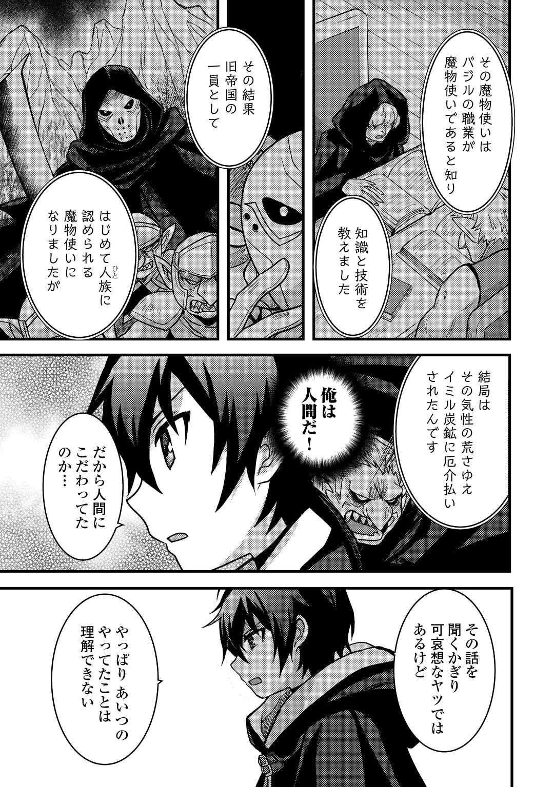 Fuguushoku to Baka ni Saremashita ga, Jissai wa Sorehodo Waruku Arimasen Chap 28 - Next Chap 29