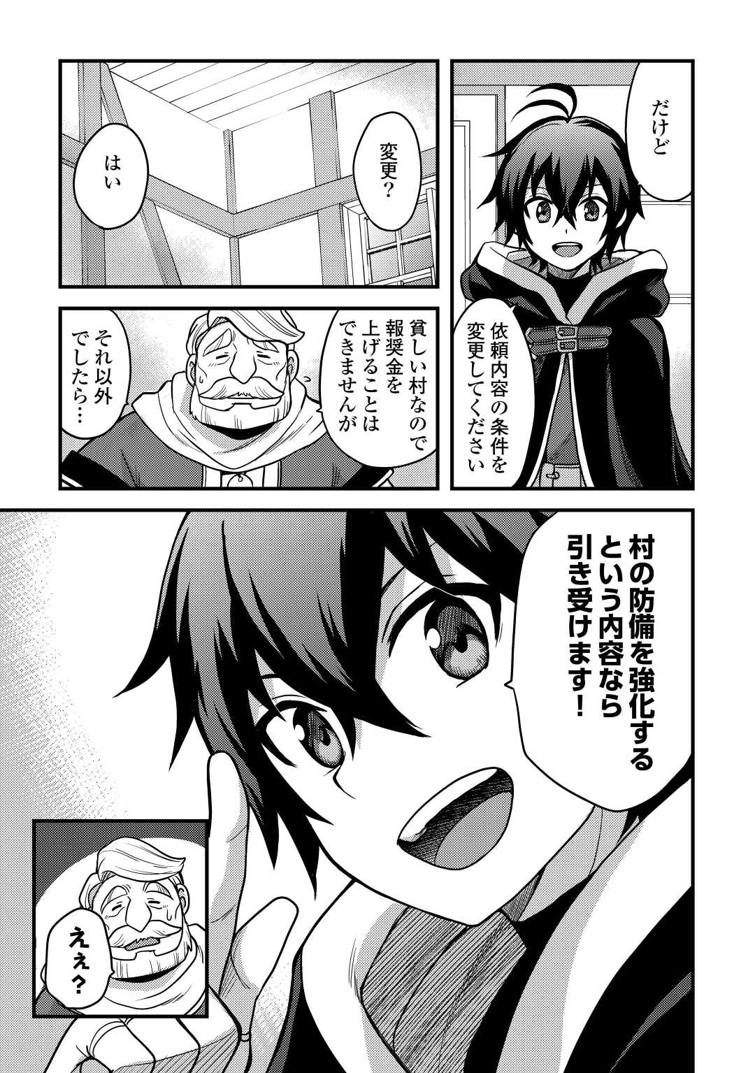 Fuguushoku to Baka ni Saremashita ga, Jissai wa Sorehodo Waruku Arimasen Chap 28 - Next Chap 29