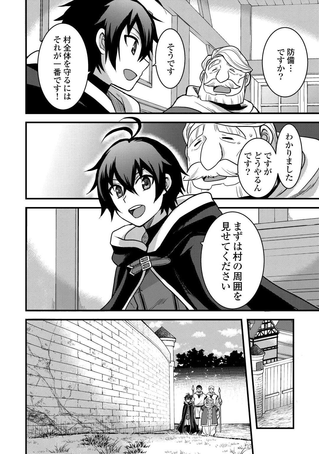 Fuguushoku to Baka ni Saremashita ga, Jissai wa Sorehodo Waruku Arimasen Chap 28 - Next Chap 29