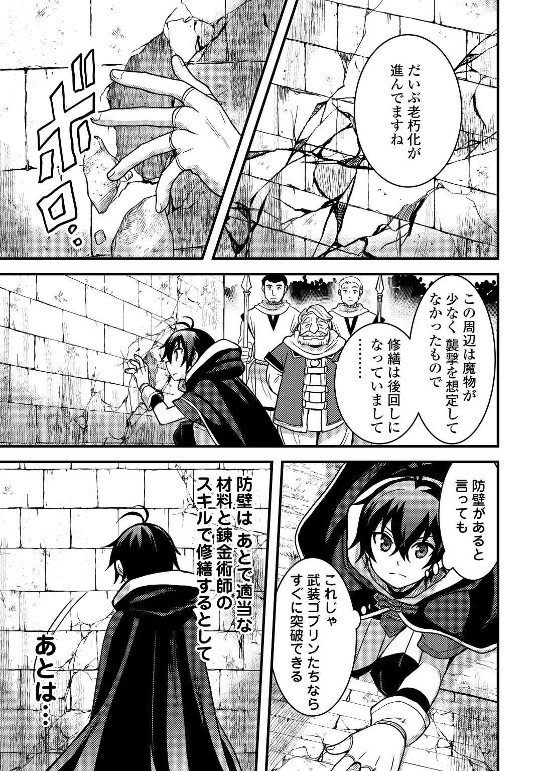 Fuguushoku to Baka ni Saremashita ga, Jissai wa Sorehodo Waruku Arimasen Chap 28 - Next Chap 29
