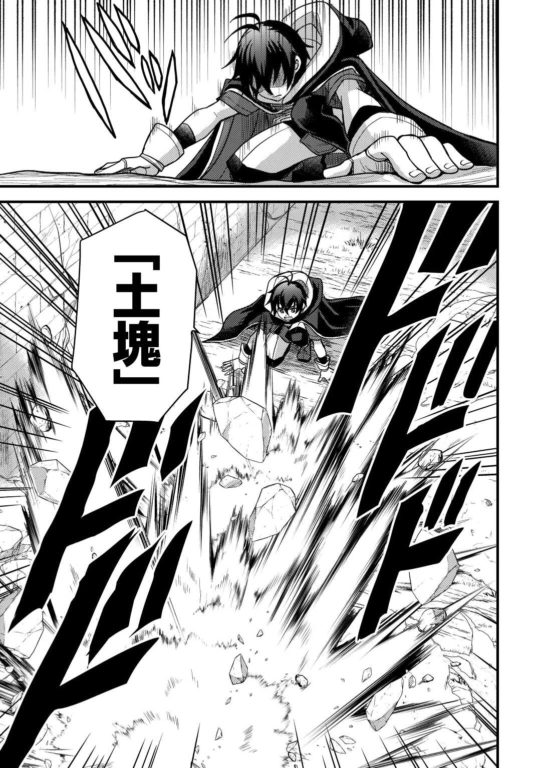 Fuguushoku to Baka ni Saremashita ga, Jissai wa Sorehodo Waruku Arimasen Chap 28 - Next Chap 29