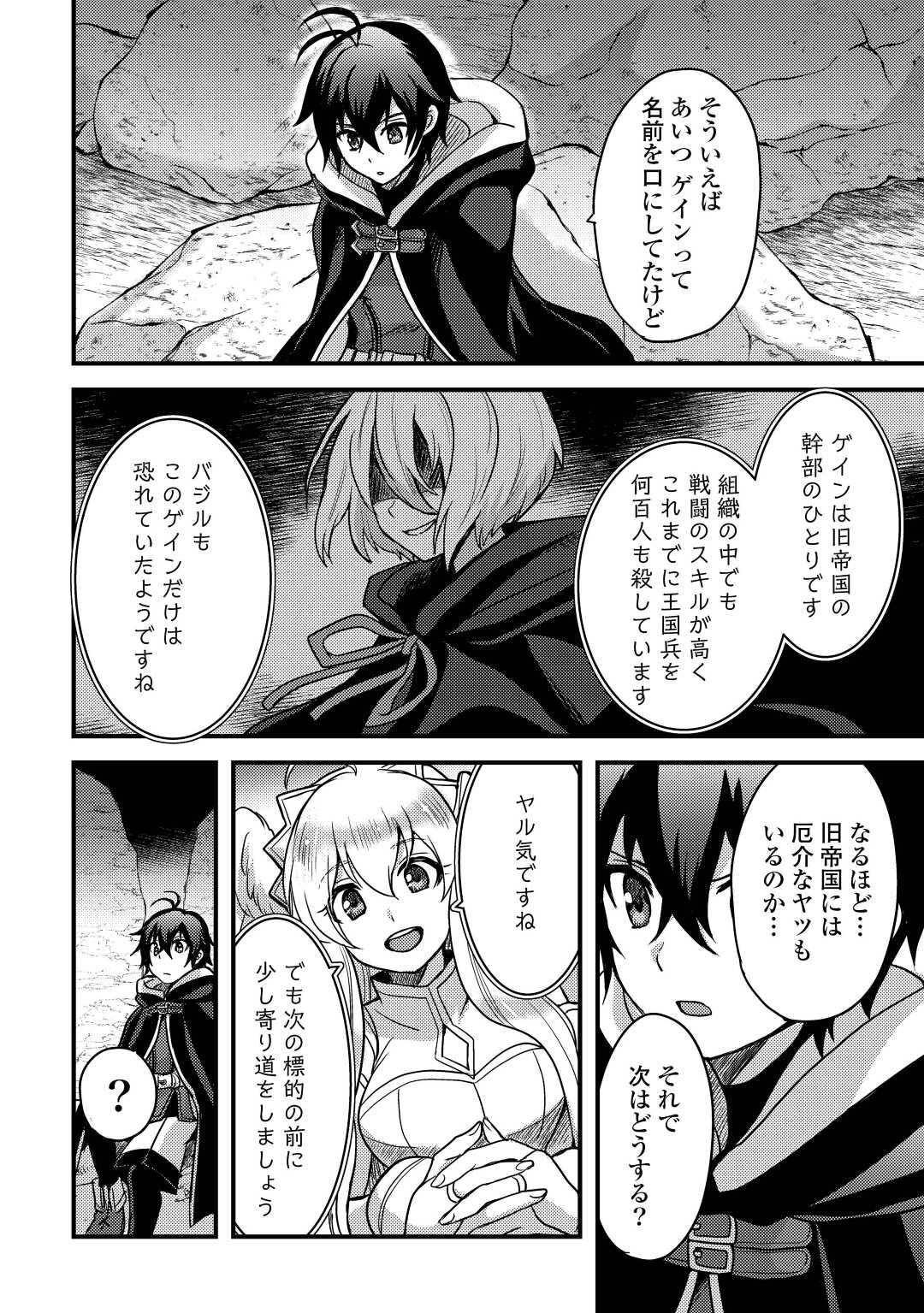 Fuguushoku to Baka ni Saremashita ga, Jissai wa Sorehodo Waruku Arimasen Chap 28 - Next Chap 29