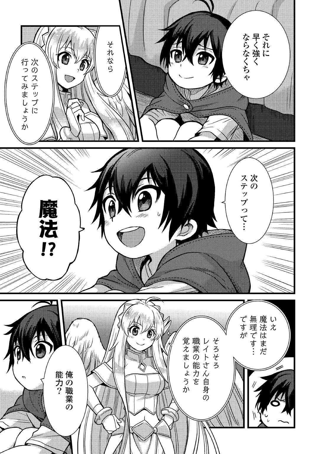 Fuguushoku to Baka ni Saremashita ga, Jissai wa Sorehodo Waruku Arimasen Chap 3 - Next Chap 4