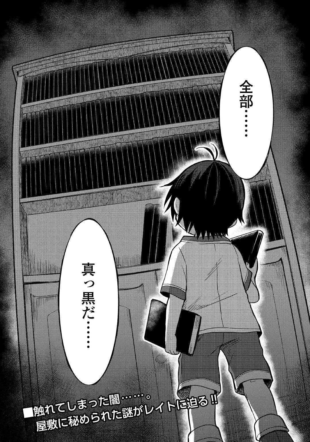 Fuguushoku to Baka ni Saremashita ga, Jissai wa Sorehodo Waruku Arimasen Chap 3 - Next Chap 4