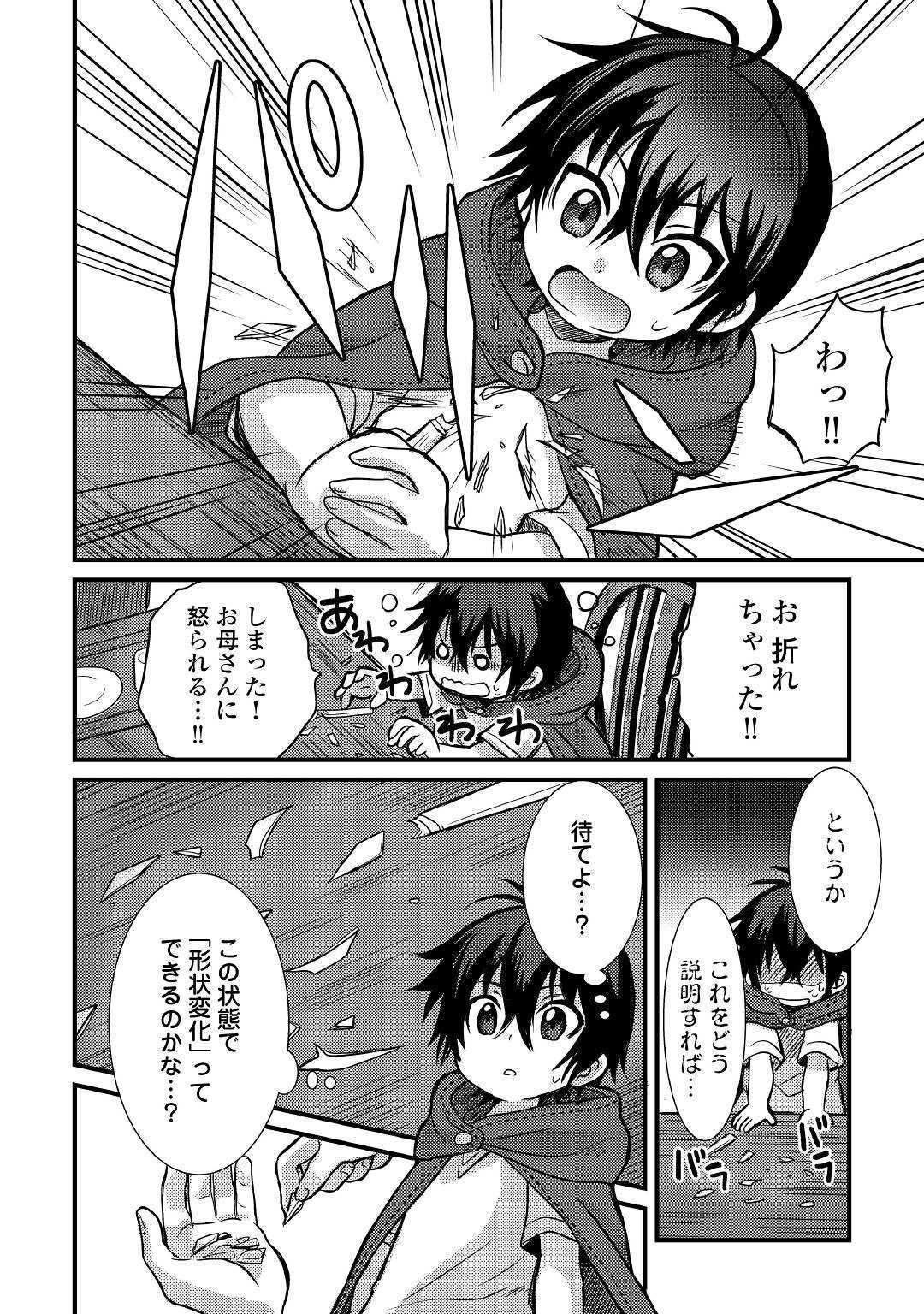 Fuguushoku to Baka ni Saremashita ga, Jissai wa Sorehodo Waruku Arimasen Chap 3 - Next Chap 4