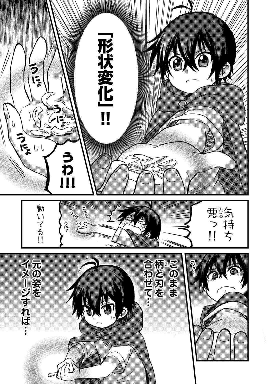 Fuguushoku to Baka ni Saremashita ga, Jissai wa Sorehodo Waruku Arimasen Chap 3 - Next Chap 4